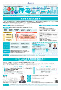 【完成版】産業ニュース5月号（220号）のサムネイル