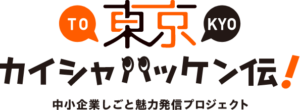 東京カイシャハッケン伝